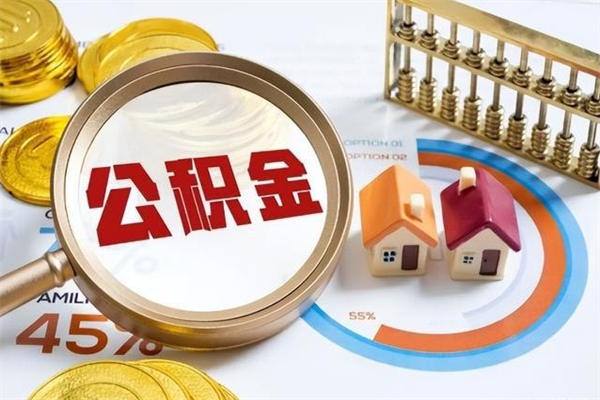 格尔木厂里离职后公积金怎么取（厂里辞职了公积金怎么取）