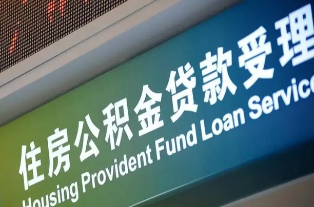 格尔木辞职不干了公积金怎么提（辞职不干了公积金多长时间才能提取）